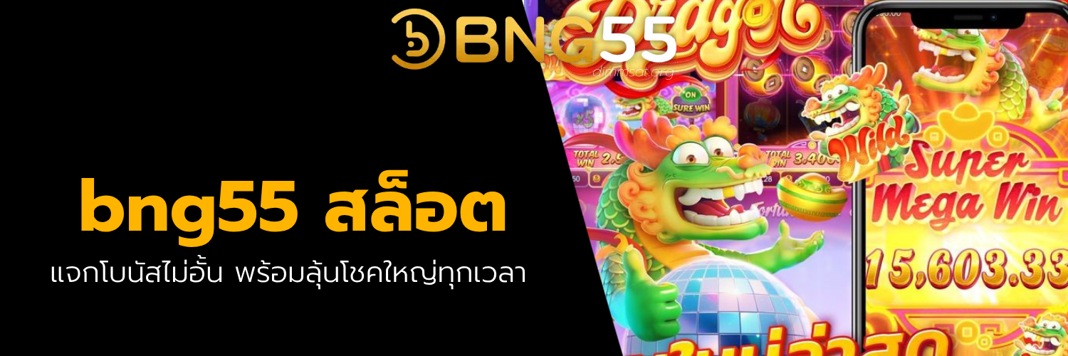 bng55 สล็อต